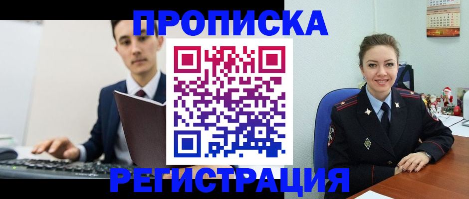 прописка иностранных граждан в Оленегорске