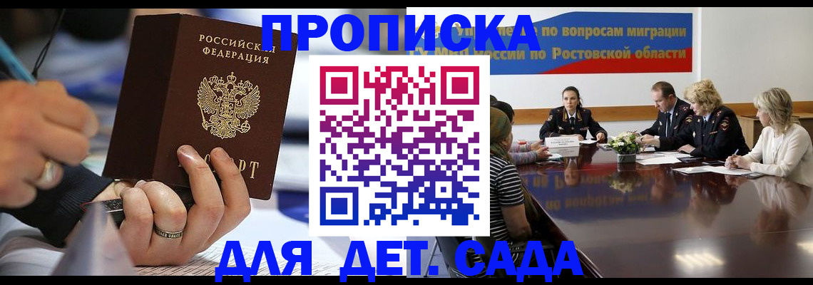 прописка в Оленегорске